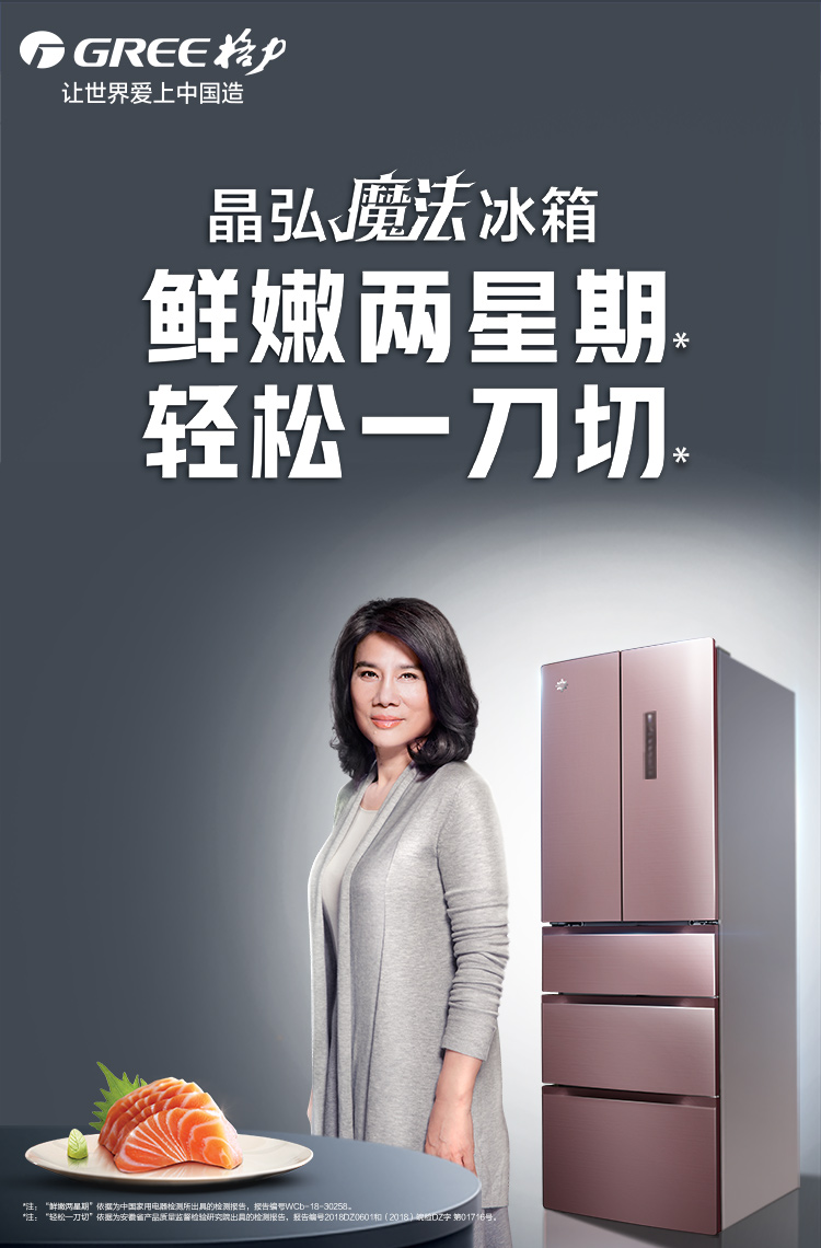 (图为晶弘魔法冰箱宣传页面)在格力·中国杯的比赛现场,引人瞩目的