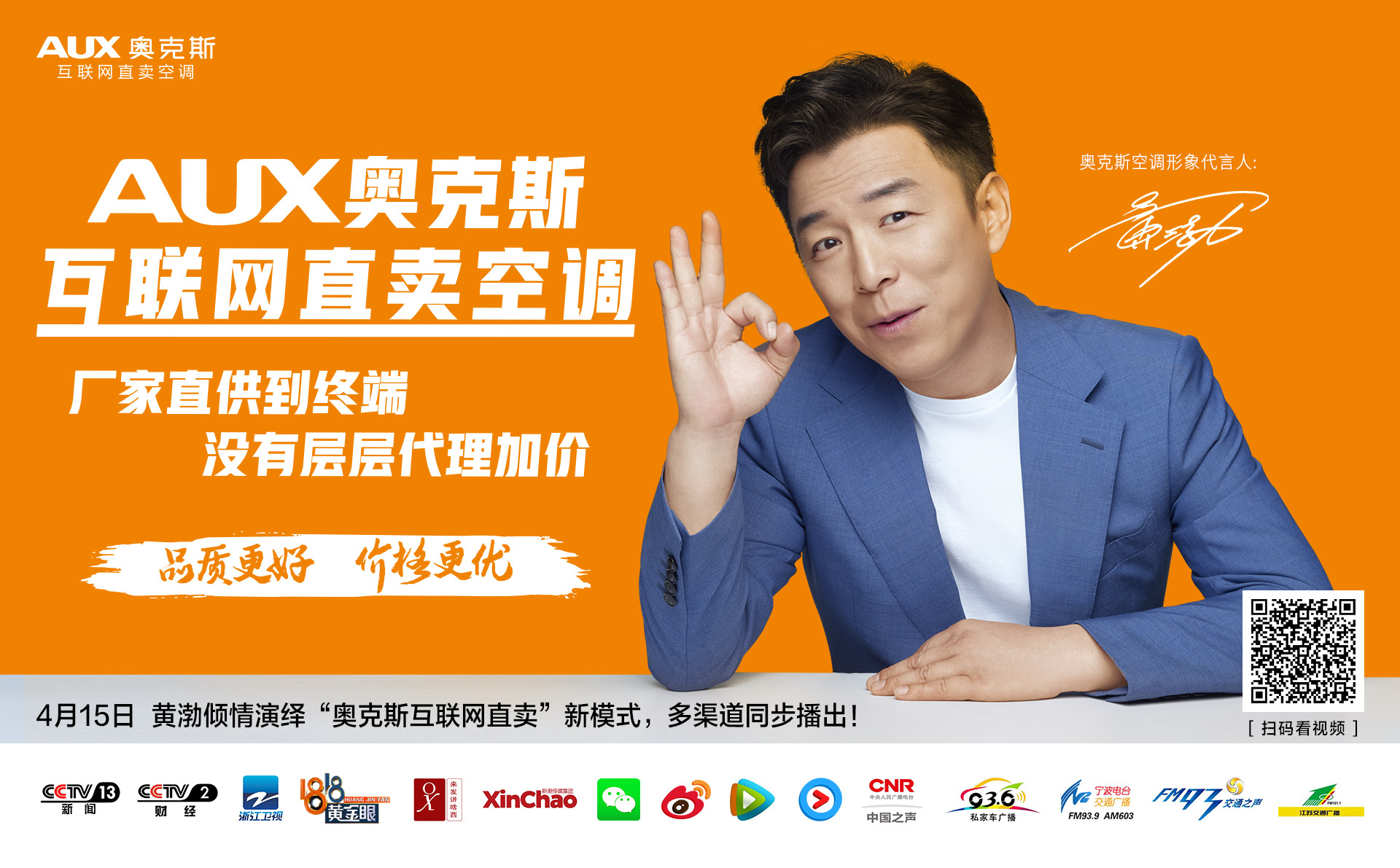 (黄渤&奥克斯新广告片 多渠道同步上线)