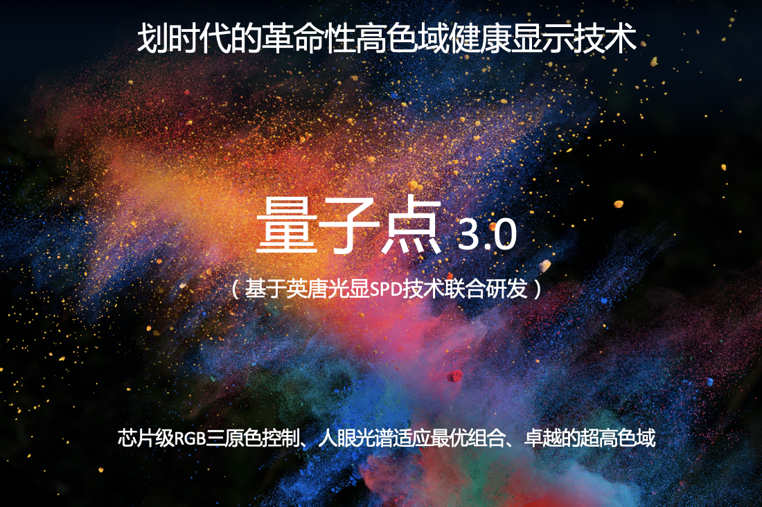 媲美OLED！乐视超级电视发布量子点3.0技术及G Pro系列新品-最极客