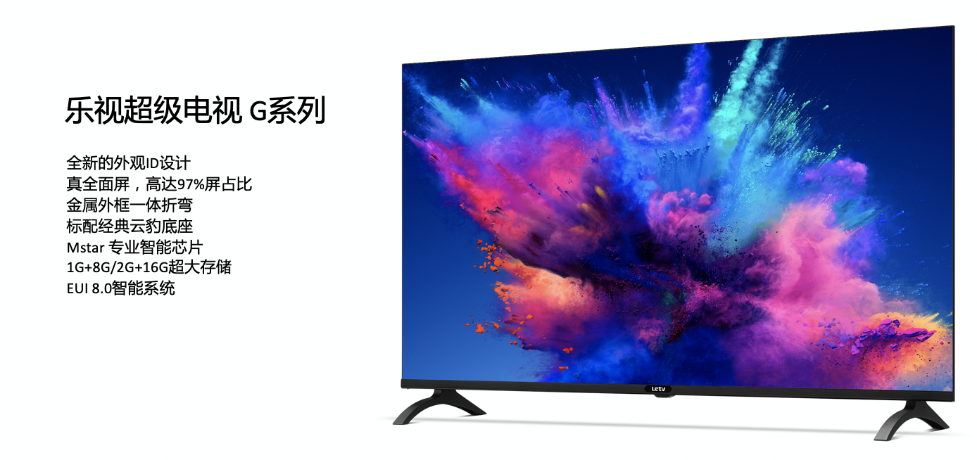 媲美OLED！乐视超级电视发布量子点3.0技术及G Pro系列新品-最极客