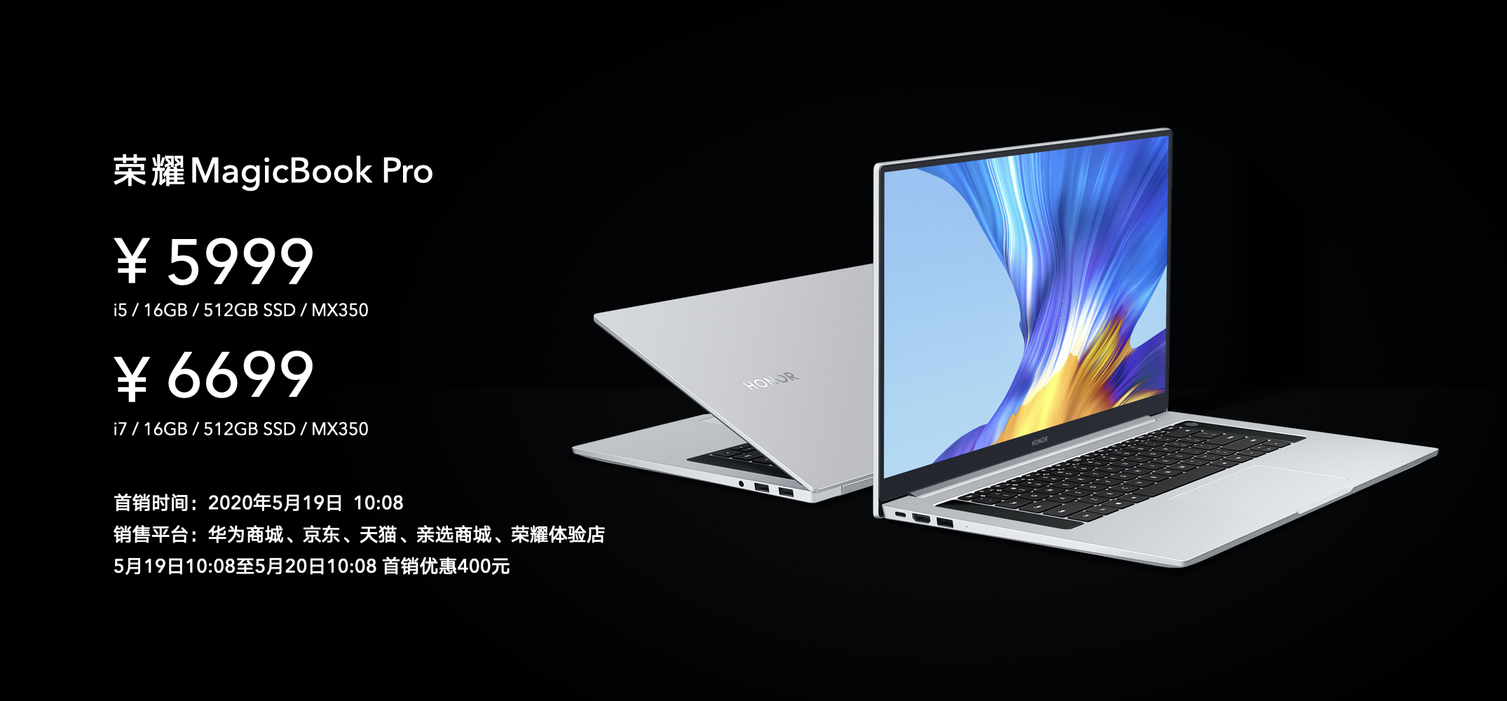 华为magicbook2020,华为magicbookpro 2020年5月19日10:08,荣耀magicbook pro 2020将在华为商城,京东,天猫