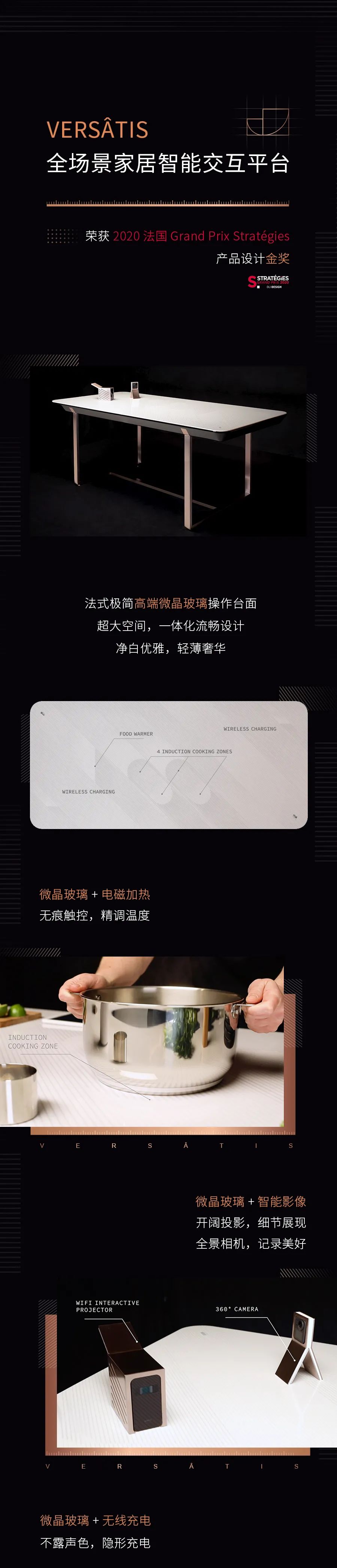 法国欧凯Versâtis，打造全场景家居智能交互平台