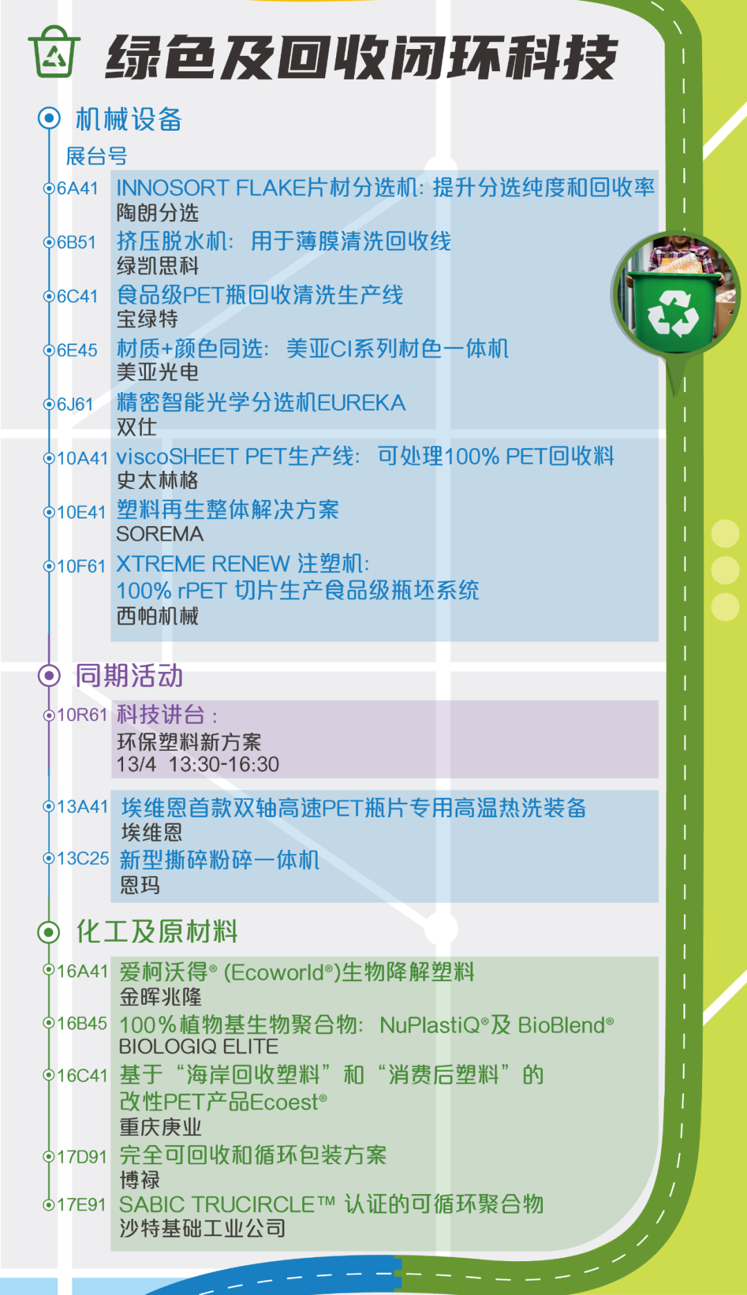 CHINAPLAS国际橡塑展：5G+橡塑高科技抢鲜看