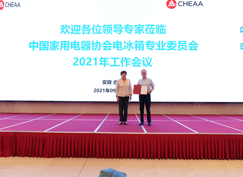 中国家用电器协会电冰箱专业委员会成功换届，继续推动行业健康发展
