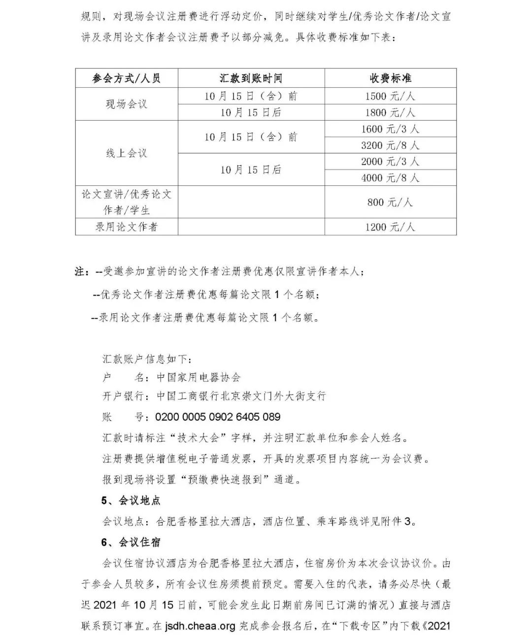 官宣！2021年中国家用电器技术大会将于10月28~29日在合肥举办