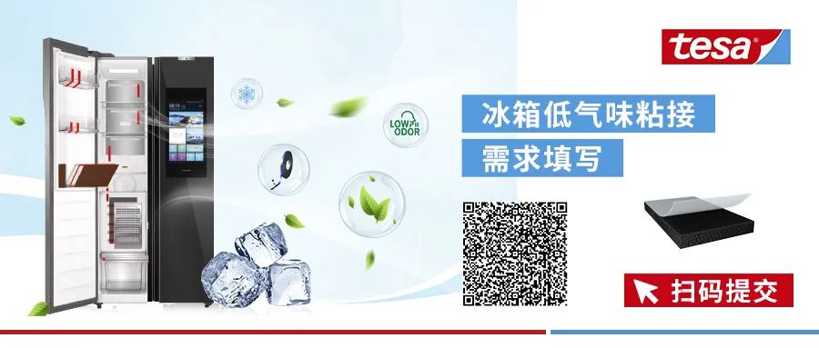 囤货开启新冰箱，德莎低气味粘接清新上市