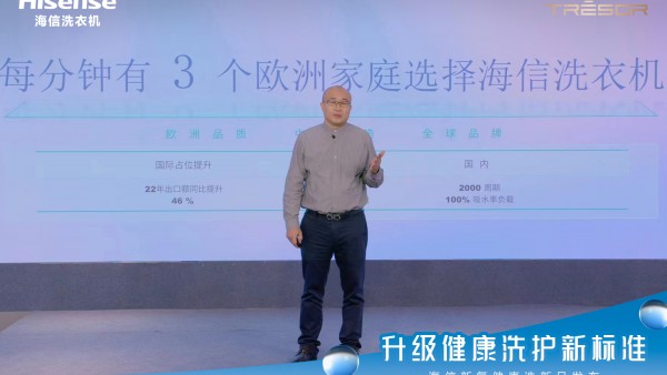 每一分钟，就有3个欧洲家庭选择海信洗衣机