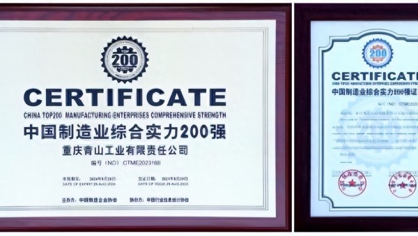 青山工业上榜！位列第188、92位