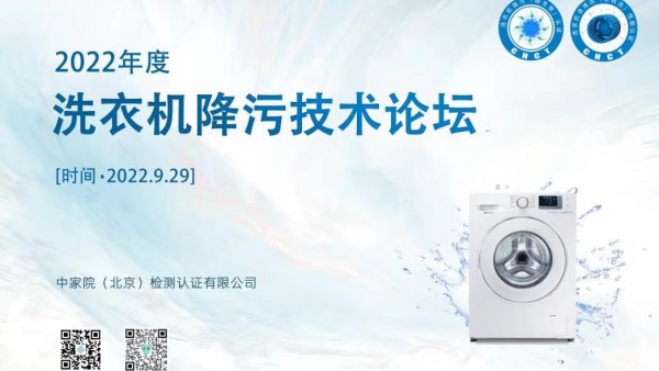 对标国际标准，家电行业内首推“洗衣机降污认证”