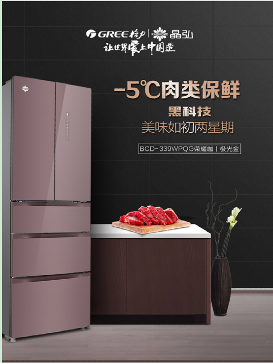 格力晶弘魔法冰箱:让相爱相杀的我们开启幸福生活模式