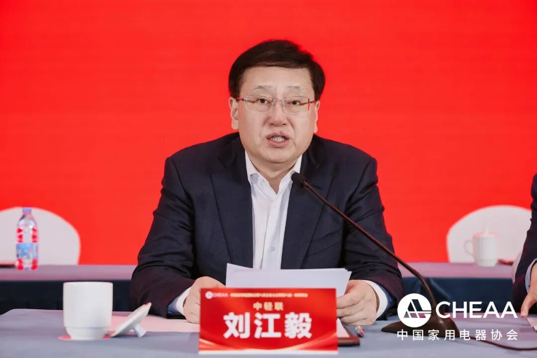 中国轻工业联合会党委书记刘江毅在中国家用电器协会第八次会员大会上的讲话