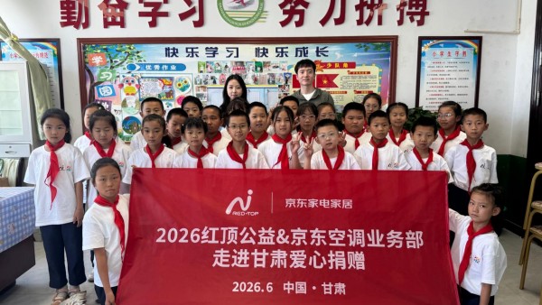 京东家电家居携手红顶公益温暖同行，点亮戈壁少年成长之路