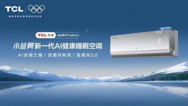 TCL电子整合空调业务