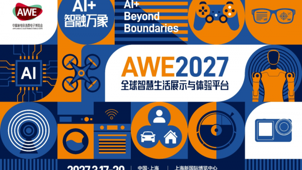 【AI+、智融万象】AWE2027正式启动