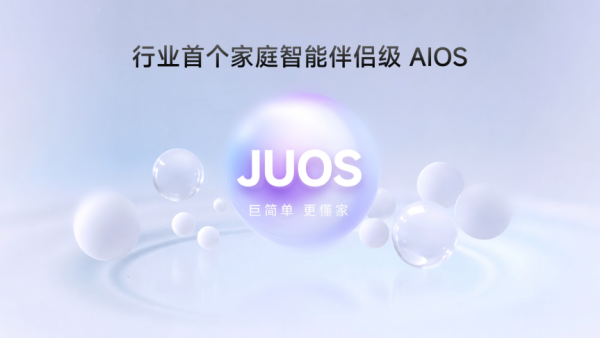 行业首个家庭智能伴侣级AIOS海信JUOS正式发布