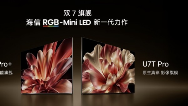 海信电视秋季新品打出王炸，双7旗舰首发，RGB-Mini LED电视体验常用常新