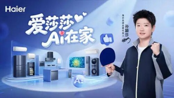 海尔官宣全球品牌代言人孙颖莎