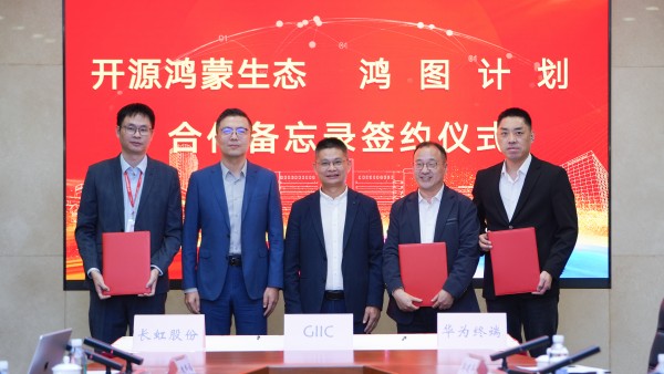 携手GIIC联盟和华为终端，长虹全系家电接入开源鸿蒙生态