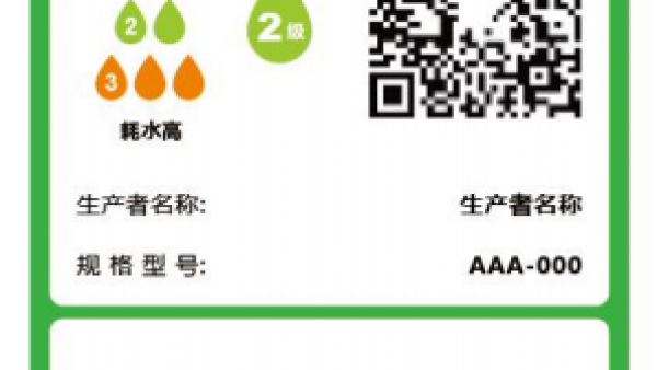 净水机水效标准拟修订