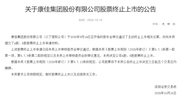 康佳退市，败在周期还是战略转型？