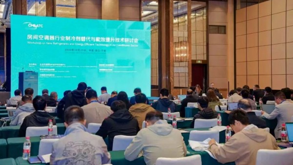 勾勒产业低碳节能发展路径，房间空调器行业制冷剂替代与能效提升技术研讨会召开