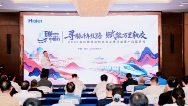 轨交行业8连冠！海尔暖通商用展示低碳全场景集成解决方案