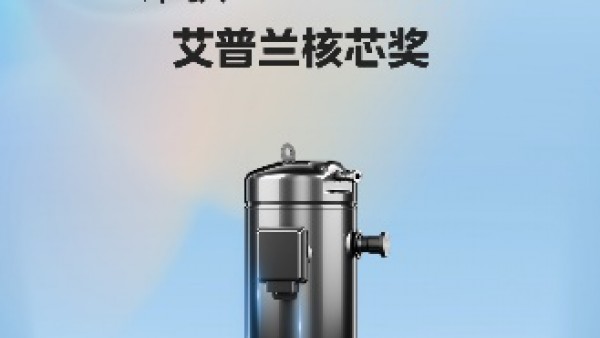 闪耀AWE 2025 美芝、威灵、美仁斩获艾普兰核芯奖、金钉奖
