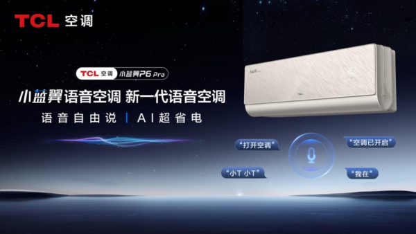 用户驱动的技术革命如何改变行业格局？TCL小蓝翼P6上市给出答案