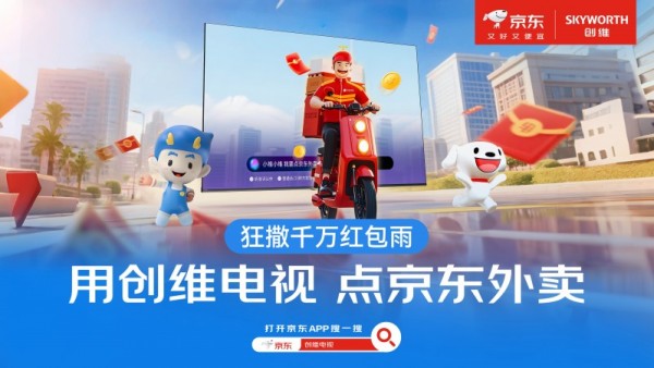电视外卖时代来了！创维+京东外卖这波操作太炸了
