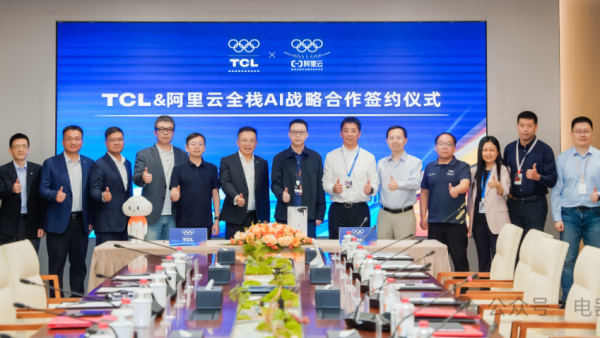 TCL和阿里云达成全栈AI战略合作