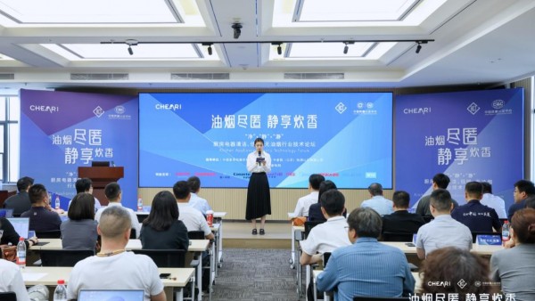 厨房电器清洁、低噪、无油烟行业技术论坛在京召开