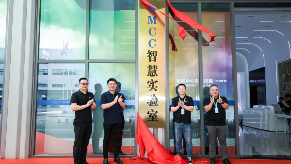 智慧、高效、精准、引领 GMCC美芝智慧实验室正式启用