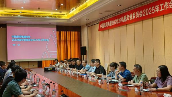 中国家用电器协会饮水电器专业委员会2025年工作会议召开