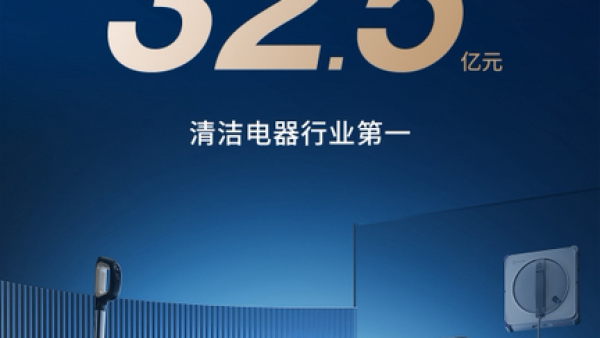 添可618战报：洗地机全平台销量销额第一，多品类创新发展