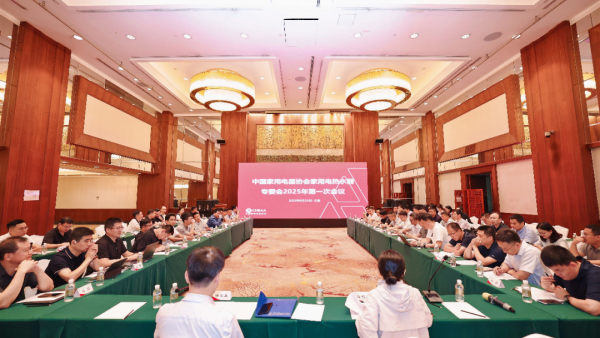 聚焦反内卷和出海发展，中国家用电器协会家用电热水器专委会2025年第一次会议召开