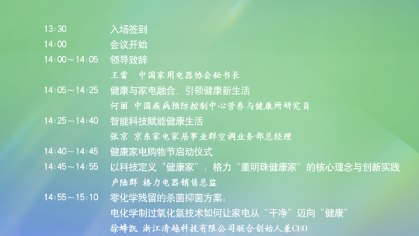 健康家电的这场盛会，7月10日召开
