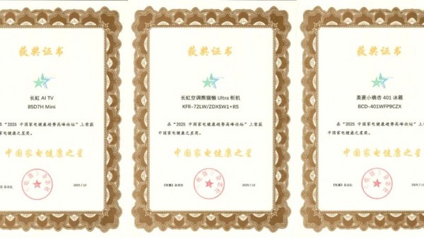 引领健康升级，长虹三款AI家电斩获“中国家电健康之星”大奖