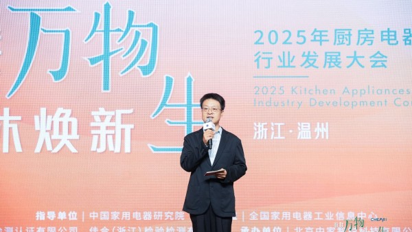 厨联万物 沐焕新生：2025年厨房电器&热水器行业发展大会顺利召开