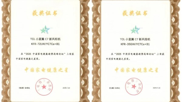 AI新风体验再升级，TCL小蓝翼空调荣膺2025年“中国家电健康之星”