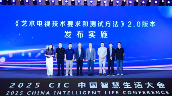 艺术电视2.0标准发布，三星铸就典藏级艺术电视新标杆