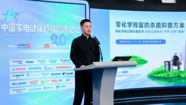 荣膺“中国家电健康之芯”，清越科技重塑家电健康防线
