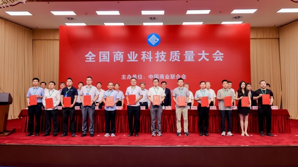 美芝、威灵荣获中国商业联合会科学技术奖“一等奖”